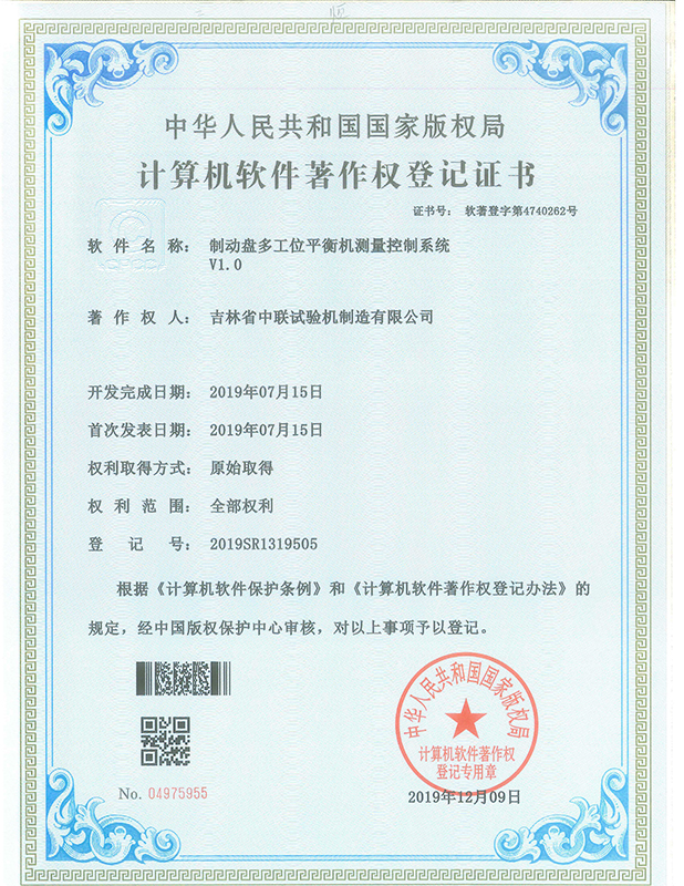 制動盤多工位平衡機測量控制系統